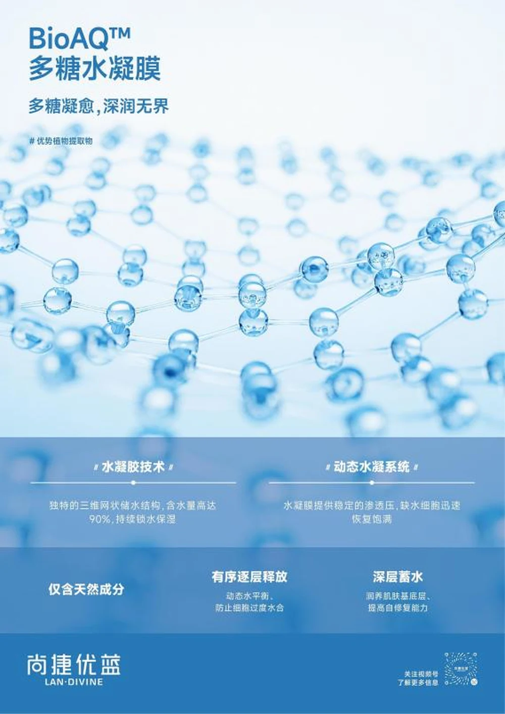 2025 PCHi Summit faaiu | O le Landivine's molecular intelligent assembly technology ua faʻatinoina e toe faʻaleleia ai le faʻailoga fou mo meafaitino aoga.